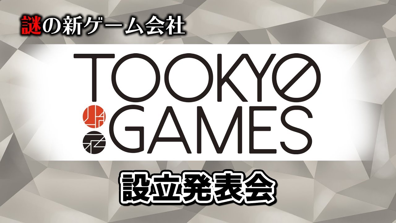 謎の新ゲーム会社Too Kyo Games設立発表会
