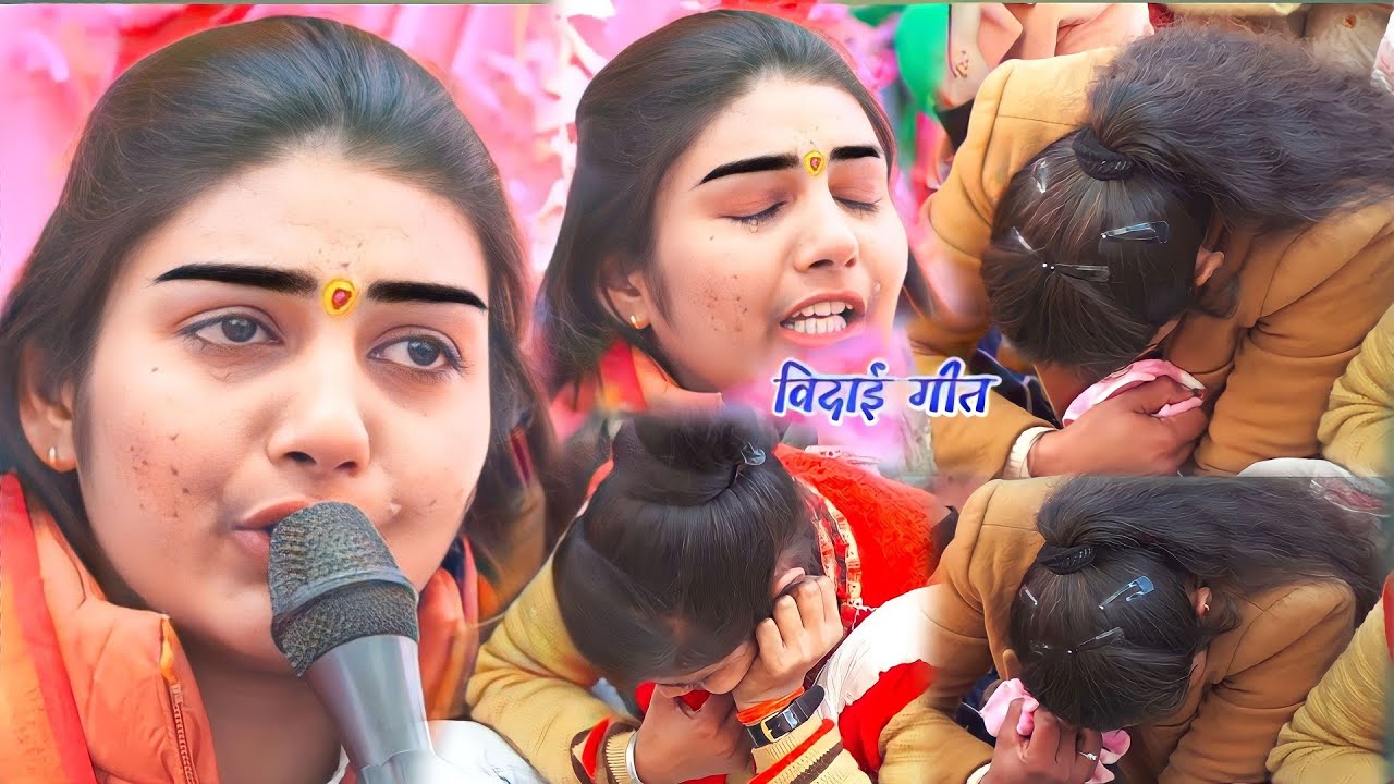 विदाई गीत पर पूनम!!शास्त्री की सहेलियों ने रो-रो!!कर किया बुरा हाल//ग्राम कटकेया#जिला_कन्नौज