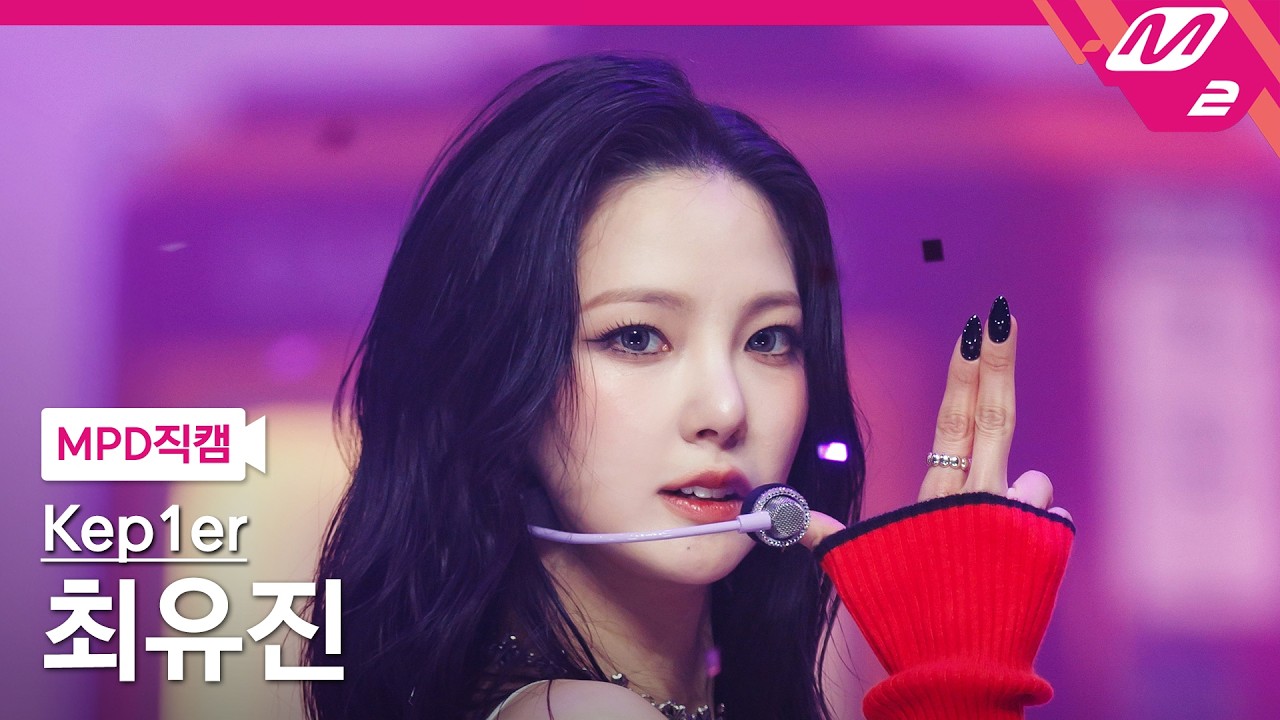 [MPD직캠] 케플러 최유진 직캠 4K 'KILLA (Face the other me)' (Kep1er YUJIN FanCam) | @MCOUNTDOWN_2026.4.2
