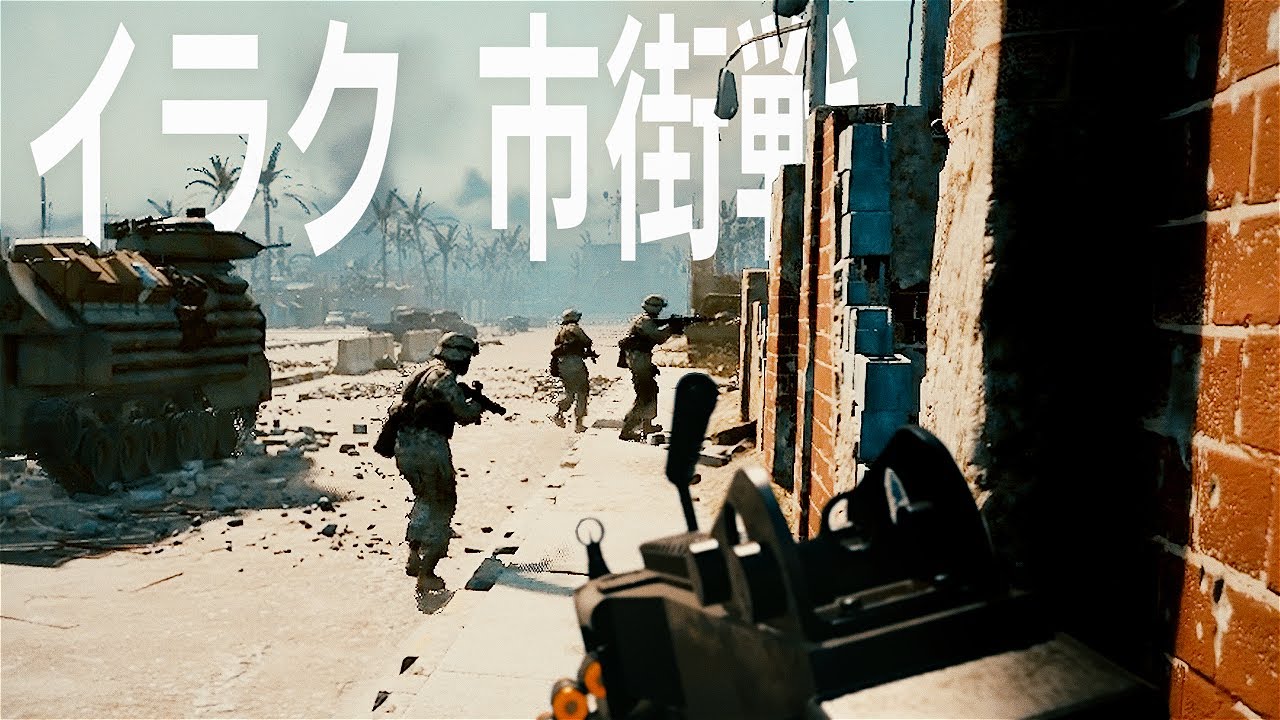 市街戦 - イラク戦争タクティカルFPS  | Six Days in Fallujah