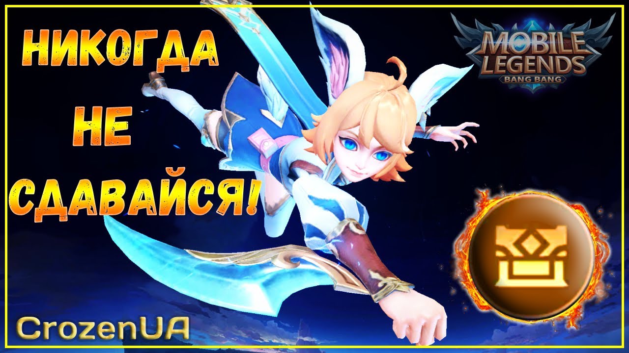 Когда игра идет не по плану. Магические шахматы Mobile Legends