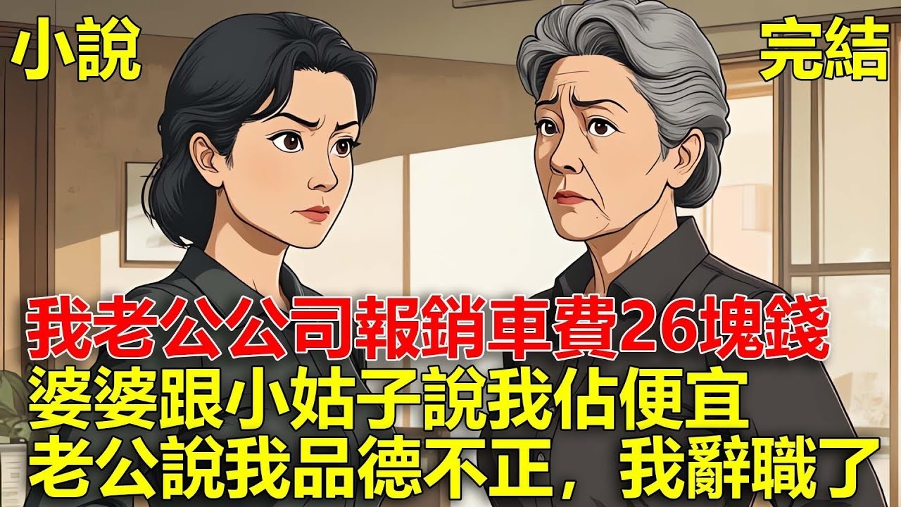 上一世，我為丈夫生兒育女，他卻一直不肯跟我結婚，直到他去世，才發現他心裏愛著另外一個女人，重生後，我直接離開了這個家！#一口氣看完#小說#推文