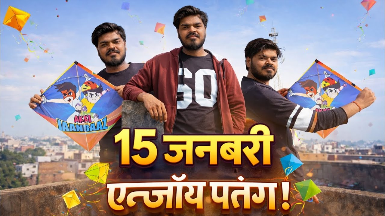15 जनवरी को छत पर धमाल 🪁 | पतंगबाज़ी का पूरा मज़ा | Sankranti Vlog|THE ROAMER ANKIT