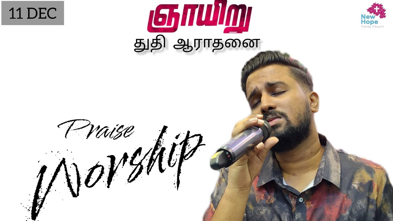 வாரும் தூய ஆவியே | Varum Thooya Aaviye | Praise Worship | 11 Dec 2022 | Bro Sylvester