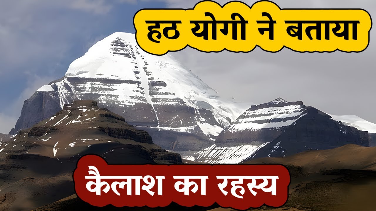कैलाश पर्वत के रहस्यों का खुलासा