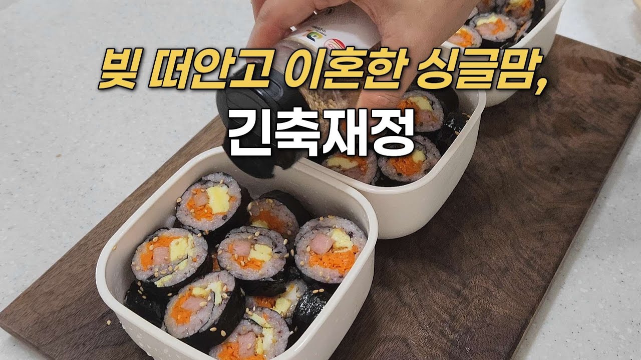 2주동안 식비 0원 도전하는 싱글맘 | 무 요리 3가지 | 홈메이드 단무지