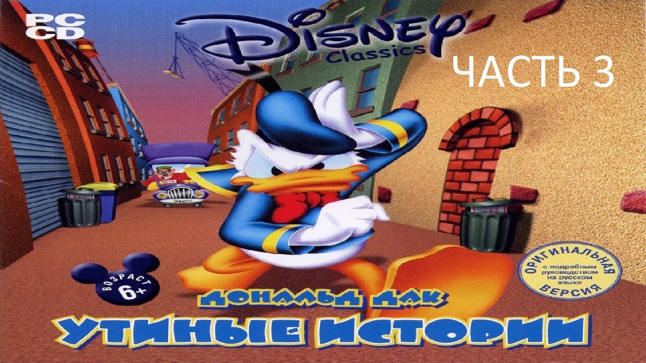 Прохождение Дональд Дак: Утиные Истории Часть 3 (PC) (Без комментариев)