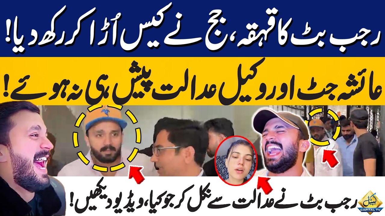 Good News For Rajab Butt from Court! | Rajab Butt Entry | Ayesha Jutt in Big Trouble | Latest News