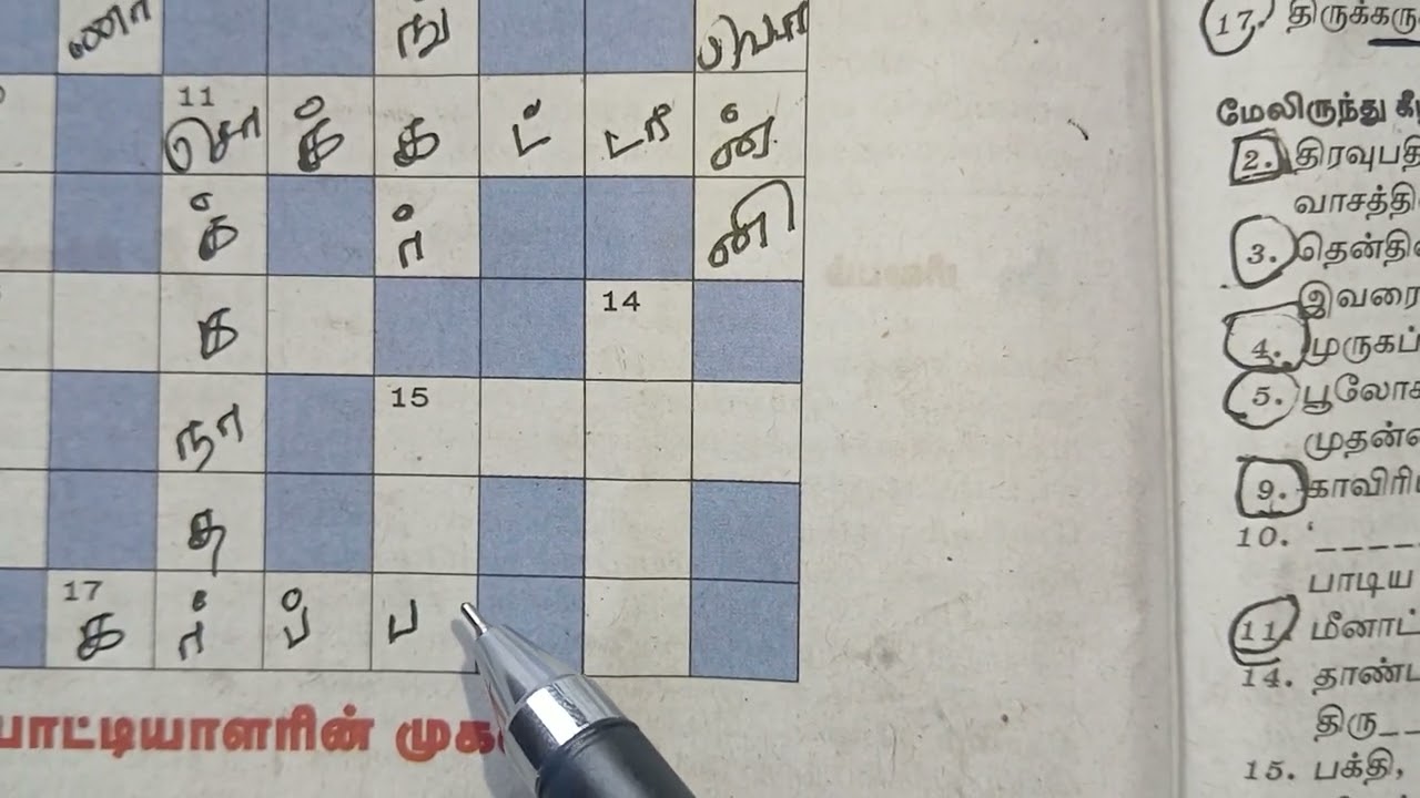 20/2/26 #dinamalar #crossword #puzzle #solved  #ஆன்மிக குறுக்கெழுத்து புதிர் #aanmeegamalar 
