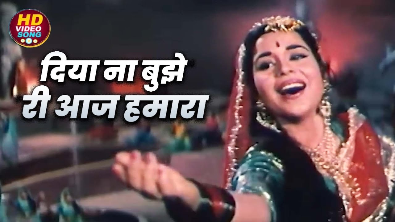 दिया ना बुझे री आज हमारा || Son Of India (1962) | Lata Mangeshkar | Old Hindi Evergreen Song