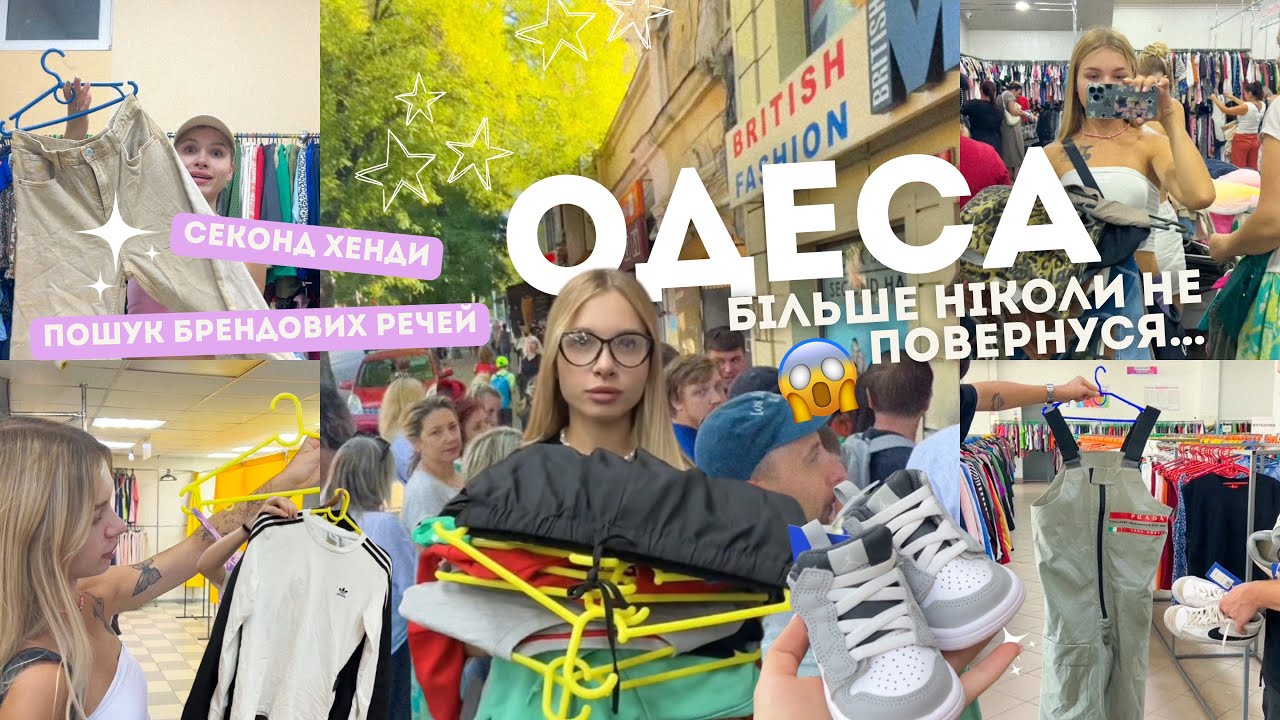 СЕКОНД ХЕНДИ ОДЕСИ| ШУКАЮ БРЕНДОВІ РЕЧІ|ОРИГІНАЛЬНИЙ КОМБЕЗ ПРАДАІ ЯК ЗАРОБИТИ НА СЕКОНДІ? VLOG