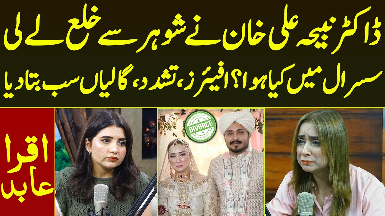 Dr Nabiha Ali Khan Ne Shohar Se Khula Kyu Li? Sasural Me Kya Howa Sab Kuch Bta Diya | Iqra Abid