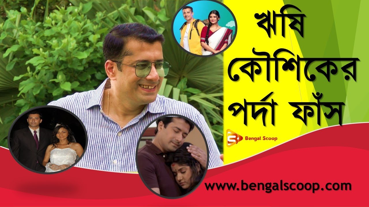 RISHI KOUSHIK | ঋষি কৌশিক এর পর্দা ফাঁস | Ishti kutum | Baha | Kora pakhi | Ekhane Akash Neel..