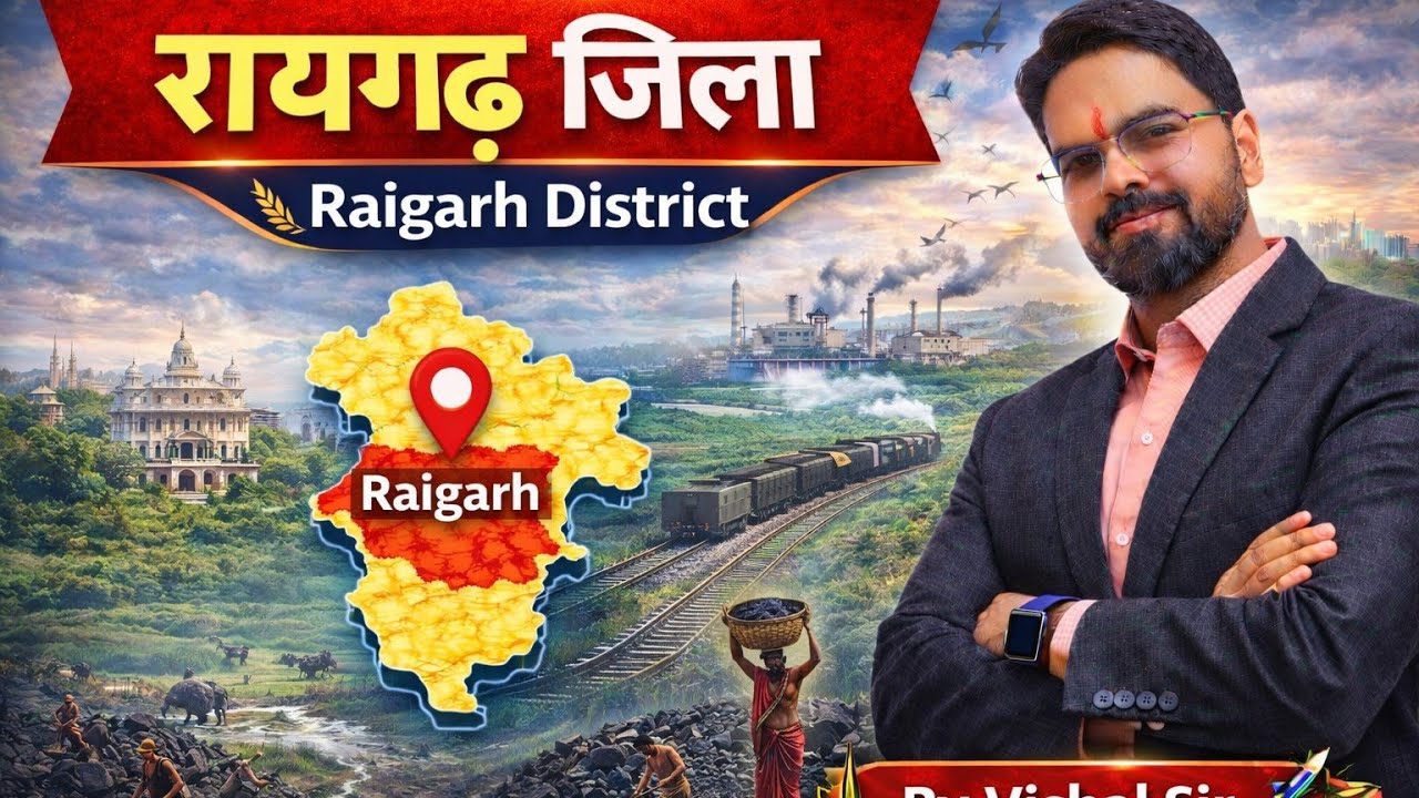 31 रायगढ़। जिला परिचय  I छत्तीसगढ़ GK Special | बिलासपुर संभाग  | Examगढ़ | Vishal Sir