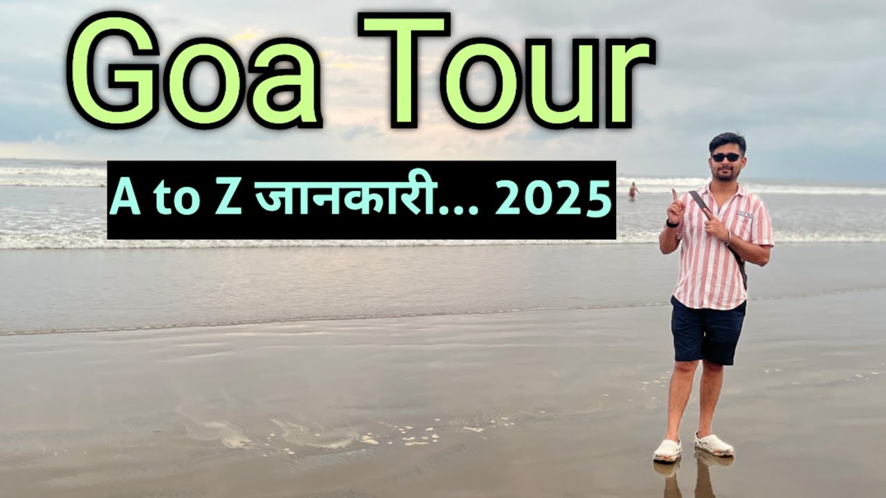 Goa Tour | Goa trip plan | Goa package price | Goa tour package | Goa Beach |  Goa Current weather