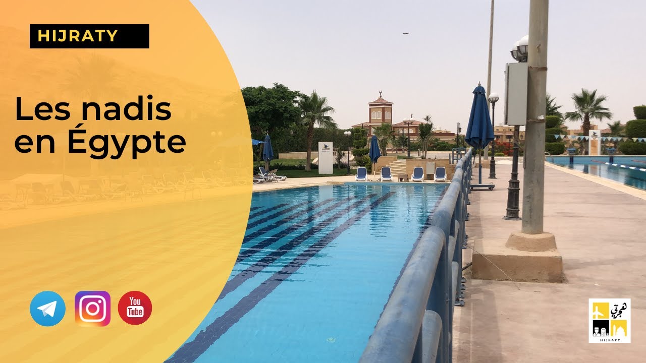 Les Nadis 🏟- Complexe Sportif - en Egypte 🇪🇬