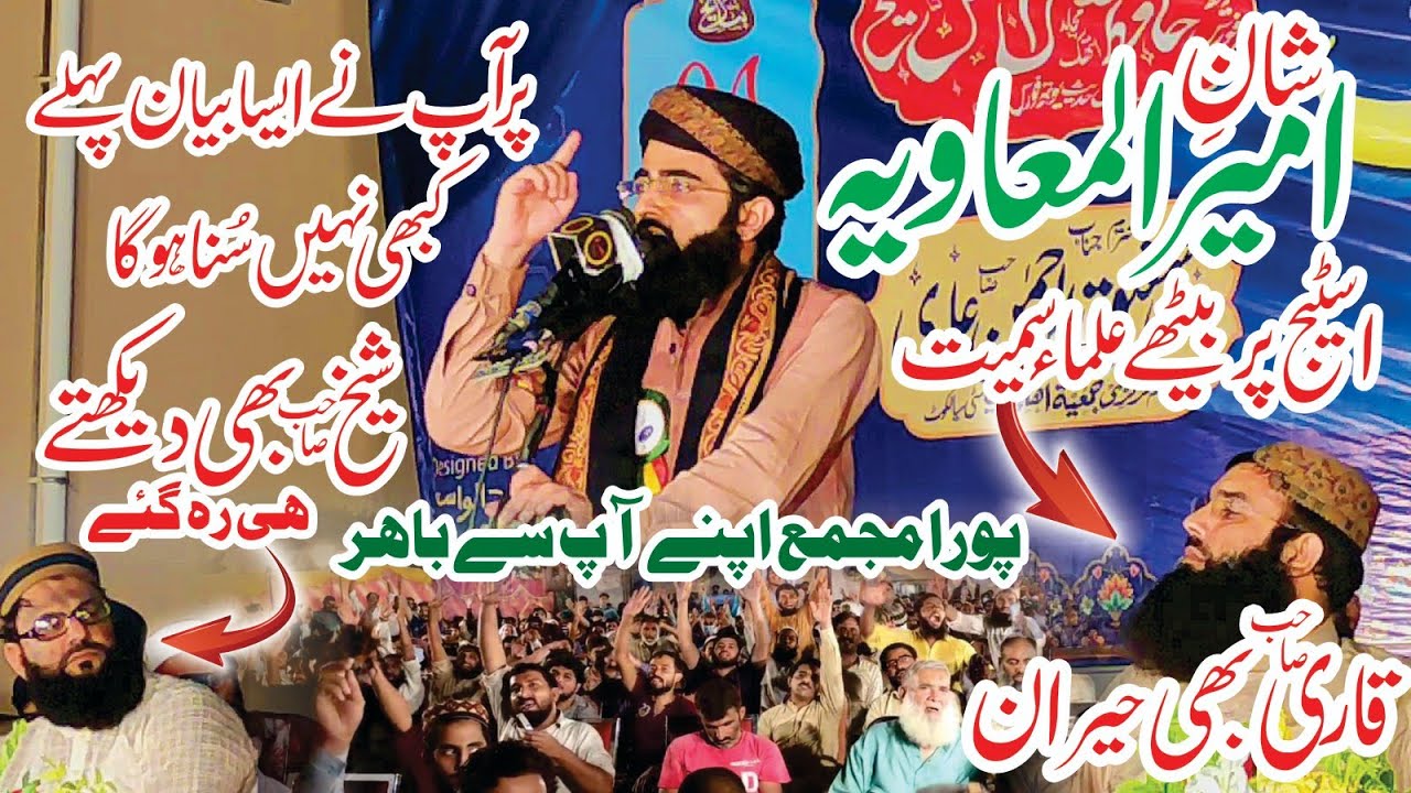 Molana Waqas Ahmad Farooqi Topic Shan e Ameer e Muawiya || 4/9/2021 ||Sialkot|| Usama Nasir Official