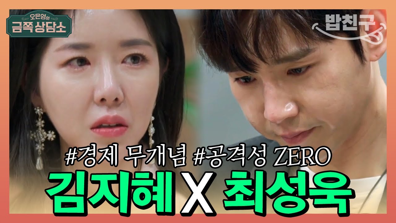 [#밥친구] 💥99:1💥 아내보다 돈 못 버는 남편? 김지혜♥최성욱 부부 | 오은영의 금쪽 상담소 45 회