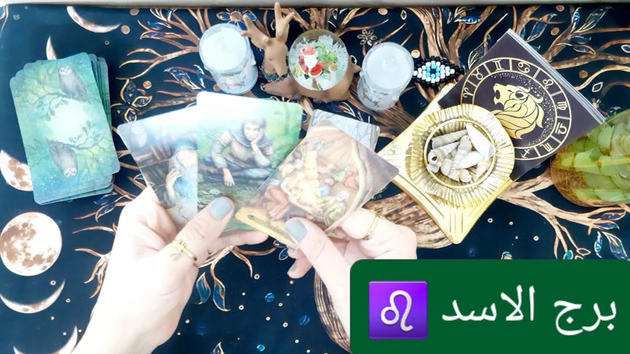 برج الاسد ♌ ورسائل التاروت 20\1\2026 قراءة عامة وعاطفية #ابراج #برج_الاسد 