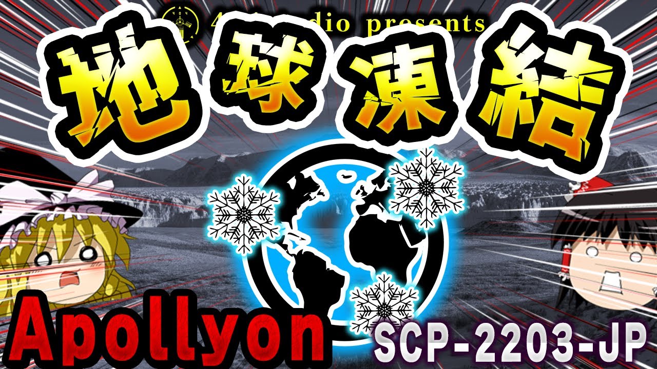 【ゆっくりSCP解説】地球を白い花が覆い尽くす!? 惑星リセット装置の正体を解説