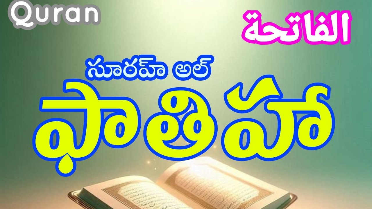 Surah Al-Fatihah Quran & islam 