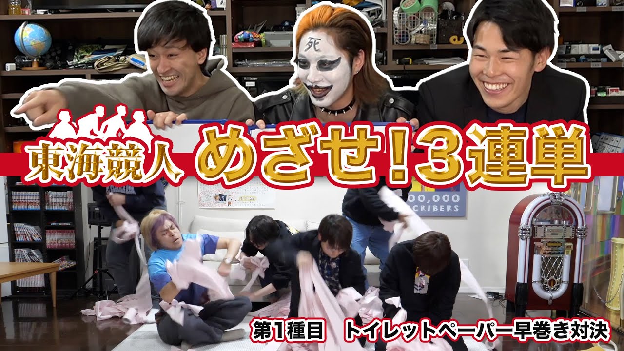 【東海競人開幕】いろいろな種目で３連単的中を目指そう！！！
