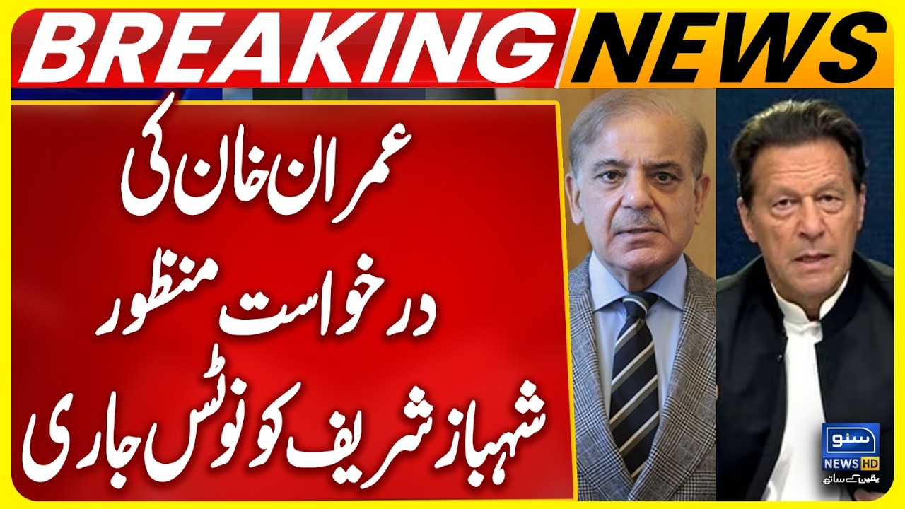 PM Shehbaz Sharif Files Defamation Case Against Imran Khan | Supreme Court in Action | Breaking News