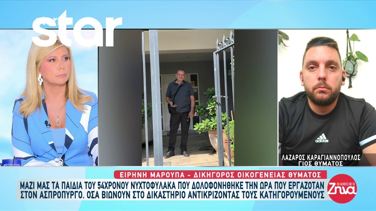 Ασπρόπυργος: Τι λένε τα παιδιά του 54χρονου νυχτοφύλακα που δολοφονήθηκε την ώρα που εργαζόταν