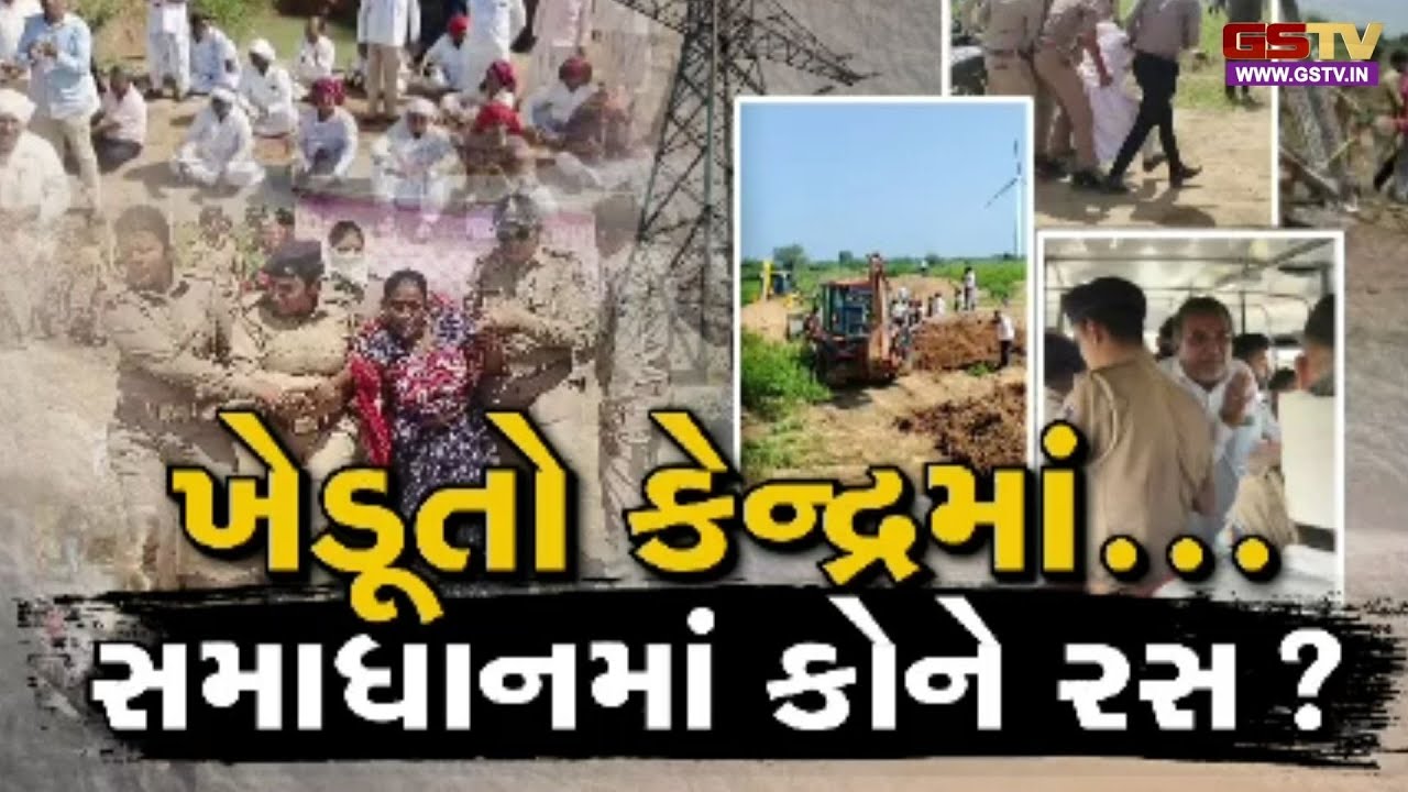Gstv Special | ખેડૂતો કેન્દ્રમાં…, સમાધાનમાં કોને રસ?, જુઓ GSTV ની વિશેષ ચર્ચા