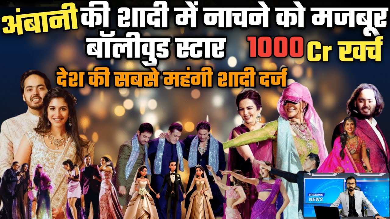 Anant Ambani - Radhika Pre-Wedding 1000 Cr Spent-breaking News