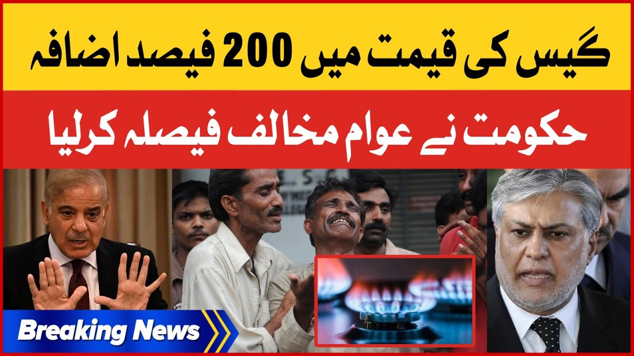 Gas Prices Increase Up To 200% For Domestic User | Inflation In Pakistan | Breaking News