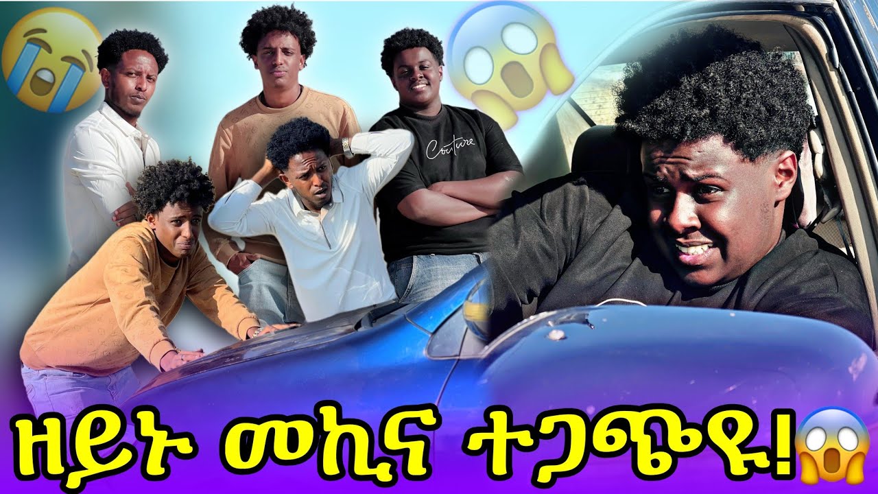 🛑 ዘይኑ 🚌 መኪና አጋጪና 🙆‍♂️🙆‍♂️🙆‍♂️ ካብ ሞት ተሪፍና 