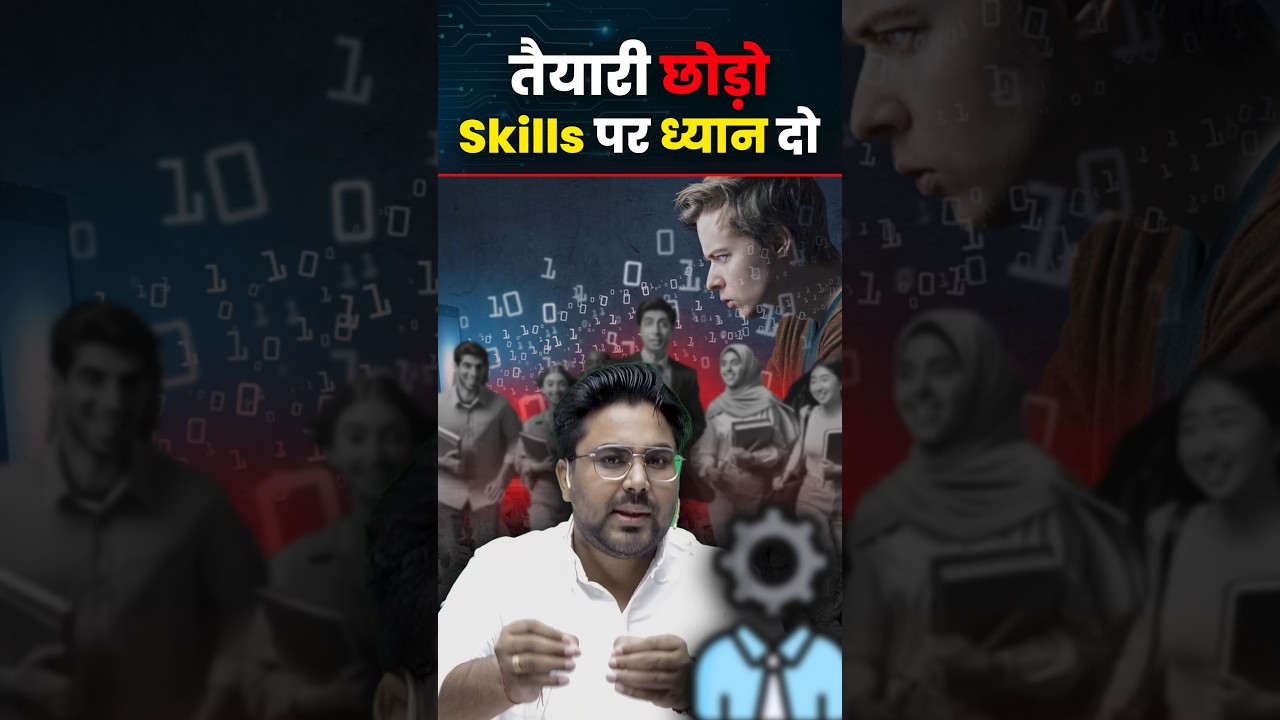 तैयारी छोड़ो Skills पर ध्यान दो 👍Gagan Pratap Sir #ssc #govermentjob #skill #motivation #success