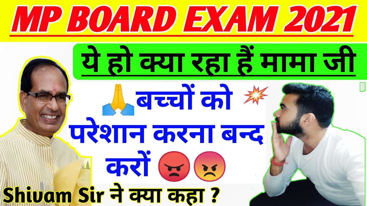 mp board 2021 breaking news today || mp board news || mpbse news class 12 & 10th || mp board exam 12