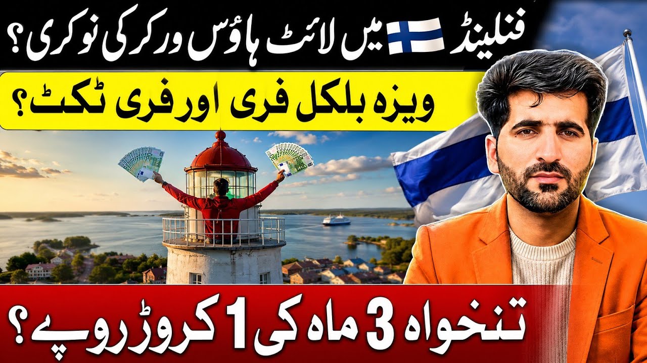 Finland 🇫🇮 Light house Jobs 2026 | Visa process from Pakistan | Light house jobs reality exposed 