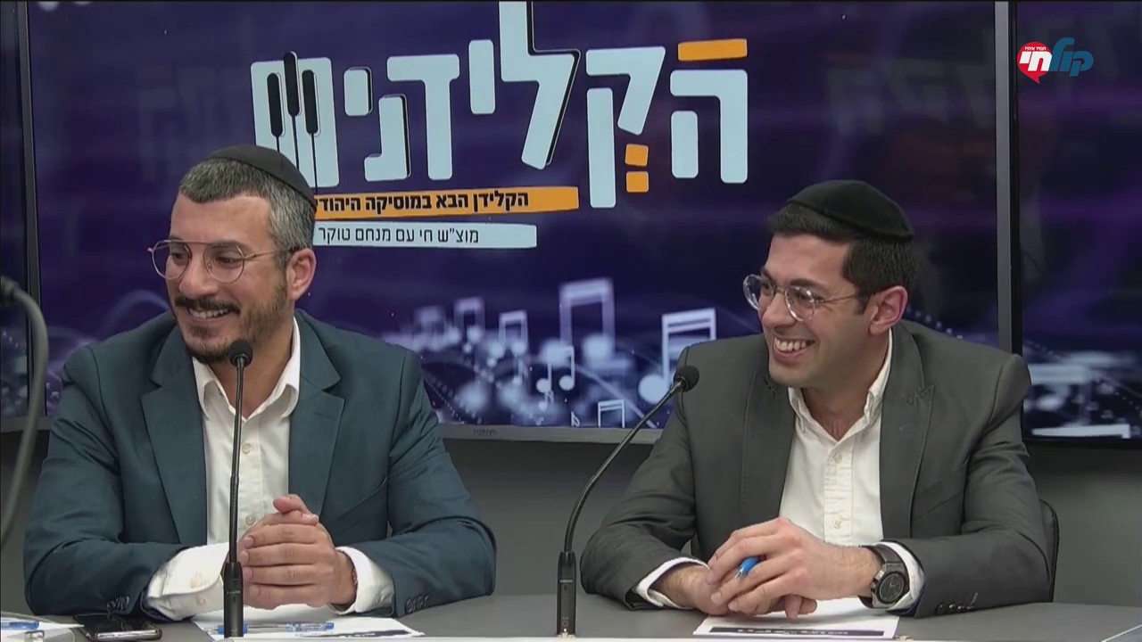 הקלידנים פרק 15 | מגיש: מנחם טוקר