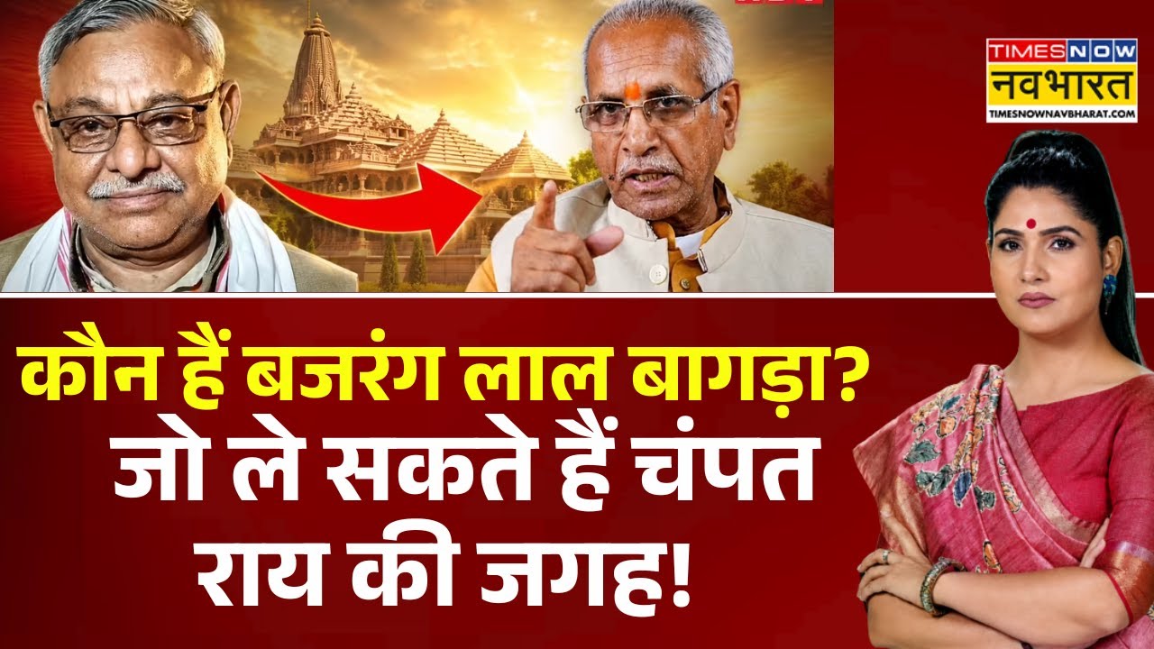 Rubika Liyaquat | Bajrang Lal Bagra ट्रस्ट के नए महासचिव? जानिए पूरी कुंडली! Ayodhya | UP News Today
