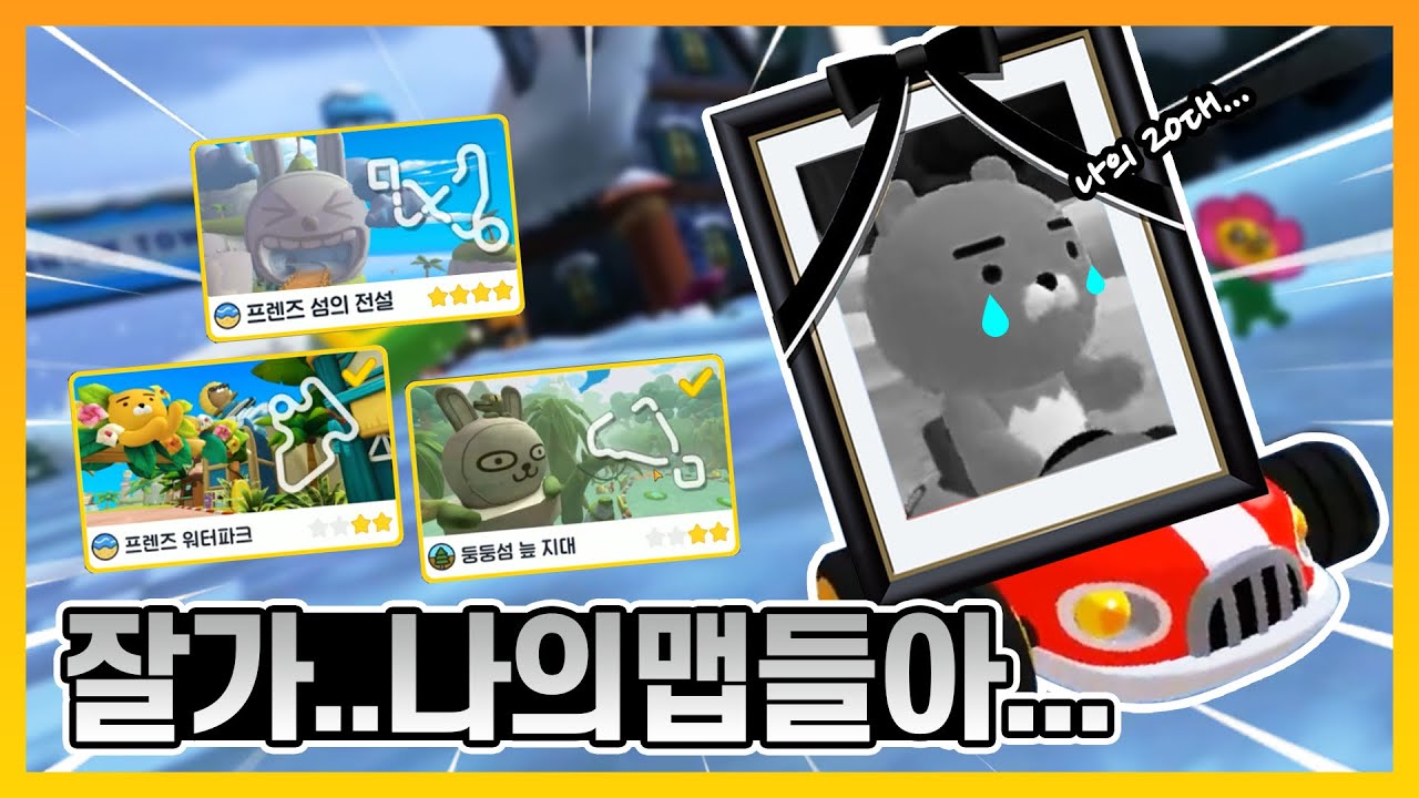 제가 만들었던 게임이 서비스 종료된답니다... 😭 - [프렌즈 레이싱]