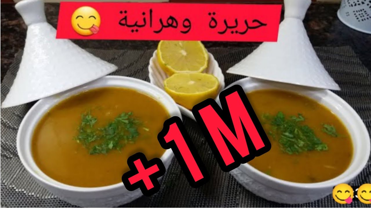 حريرة وهرانية 🇩🇿تاع لعراس😍بمقادير مضبوطة وعمرها ما تحشمك وتحمرلك وجهك أمام ضيوفك جربيها جام تندمي 😋😋