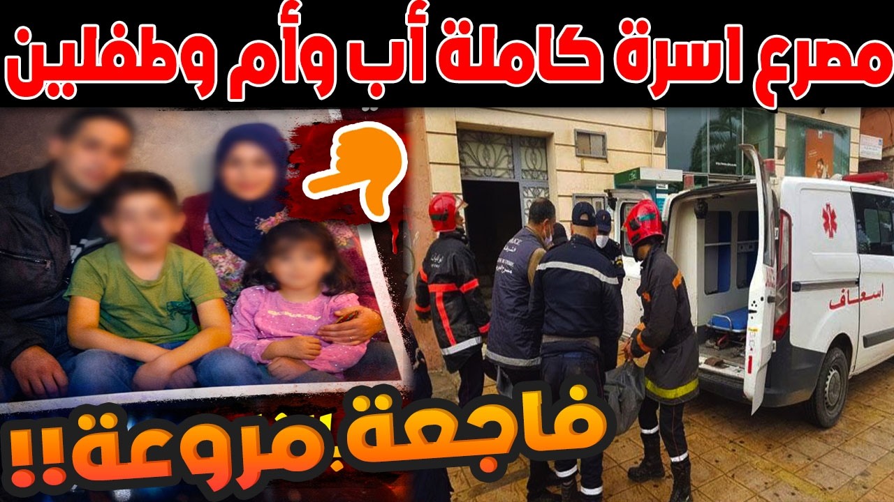 فاجعة مروعة في طنجة.. 