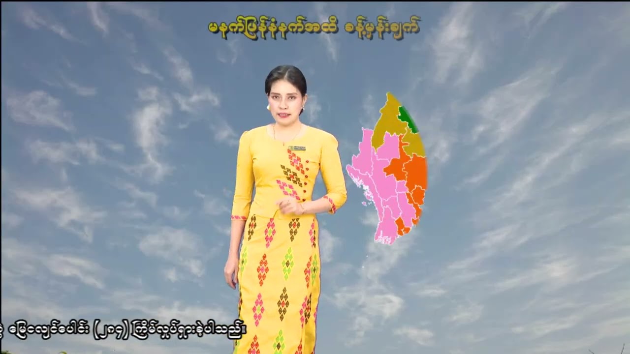 ၁၅-၃-၂၀၂၆ ရက်နေ့ မွန်းလွဲ ၂ နာရီအချိန် မိုးလေဝသ သတင်း