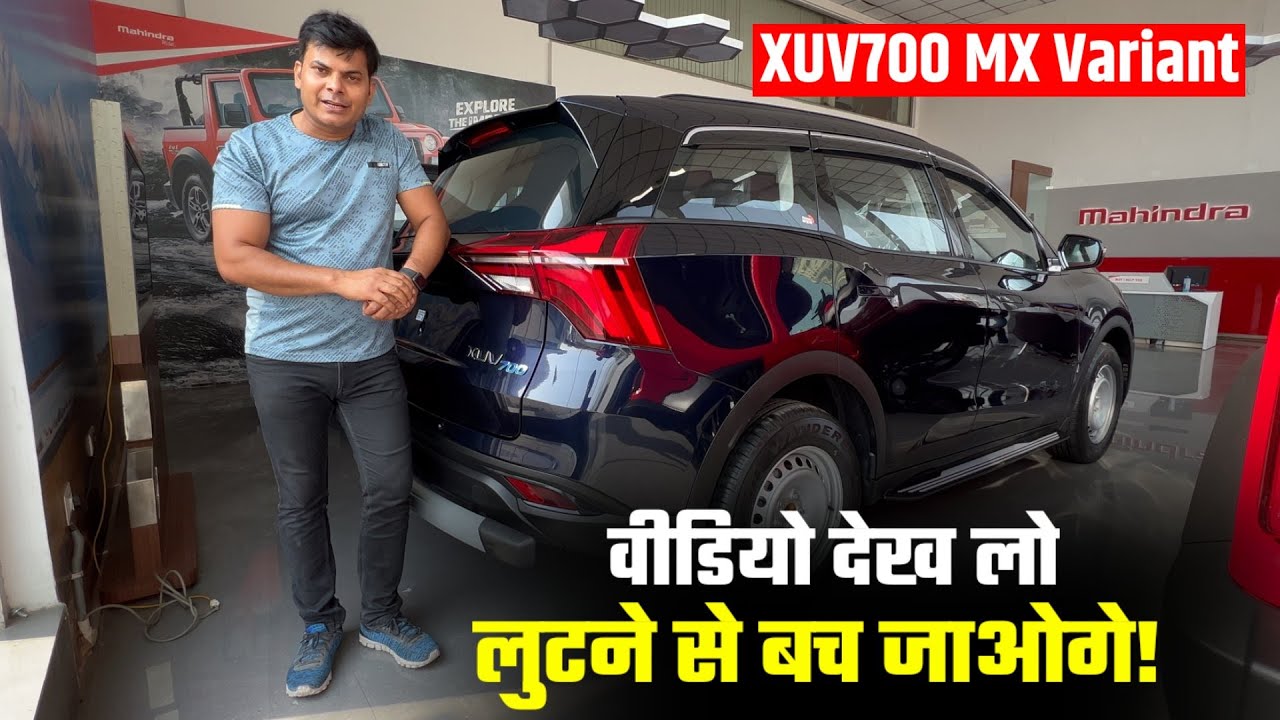 बेस वेरिएंट से सीखें गाड़ी का सौदा करना || Mahindra XUV700 MX || POW