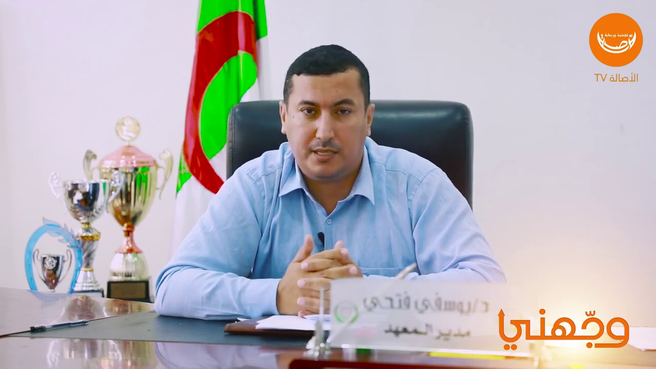 وجهني  برنامج توجيه الناجحين في البكالوريا   تخصص التربية البدنية والرياضية