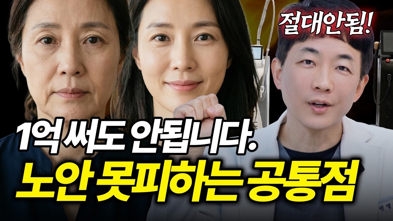 리프팅 한다고 끝이 아니다, 당신이 놓친 '노화의 시그널' 3가지 | 1억 써도 노안 못 피하는 사람들의 공통점 | 노안 얼굴, 피부결 관리 | 라인만드는 의사 권병소