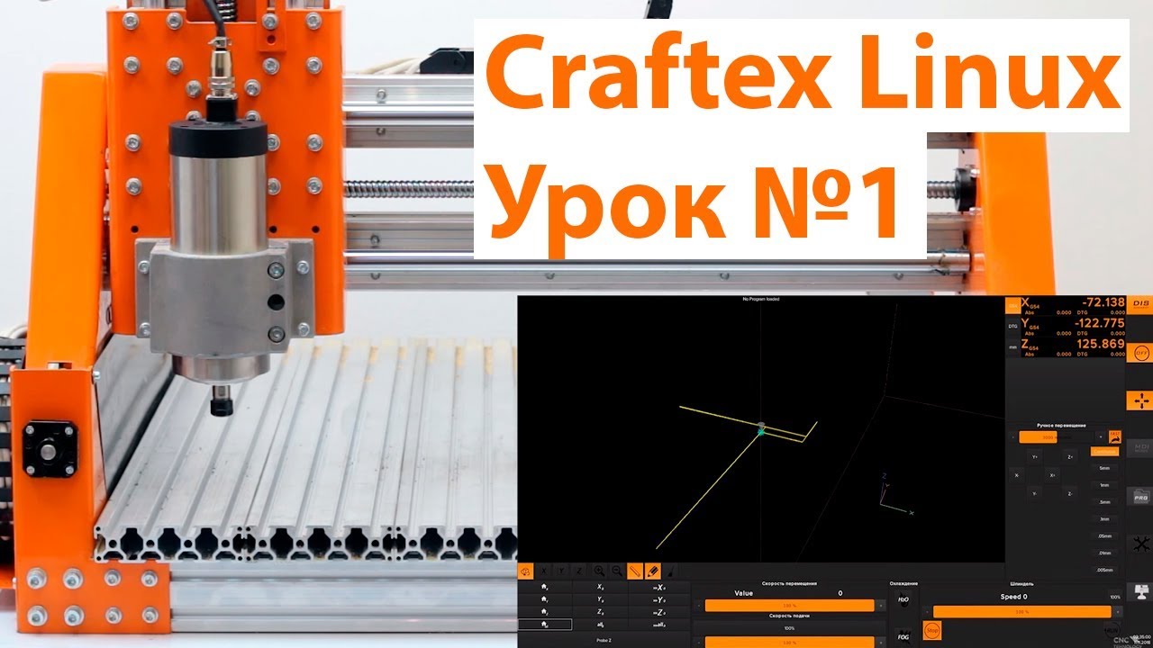 Урок №1 по Craftex. Подключение и запуск станка ЧПУ.