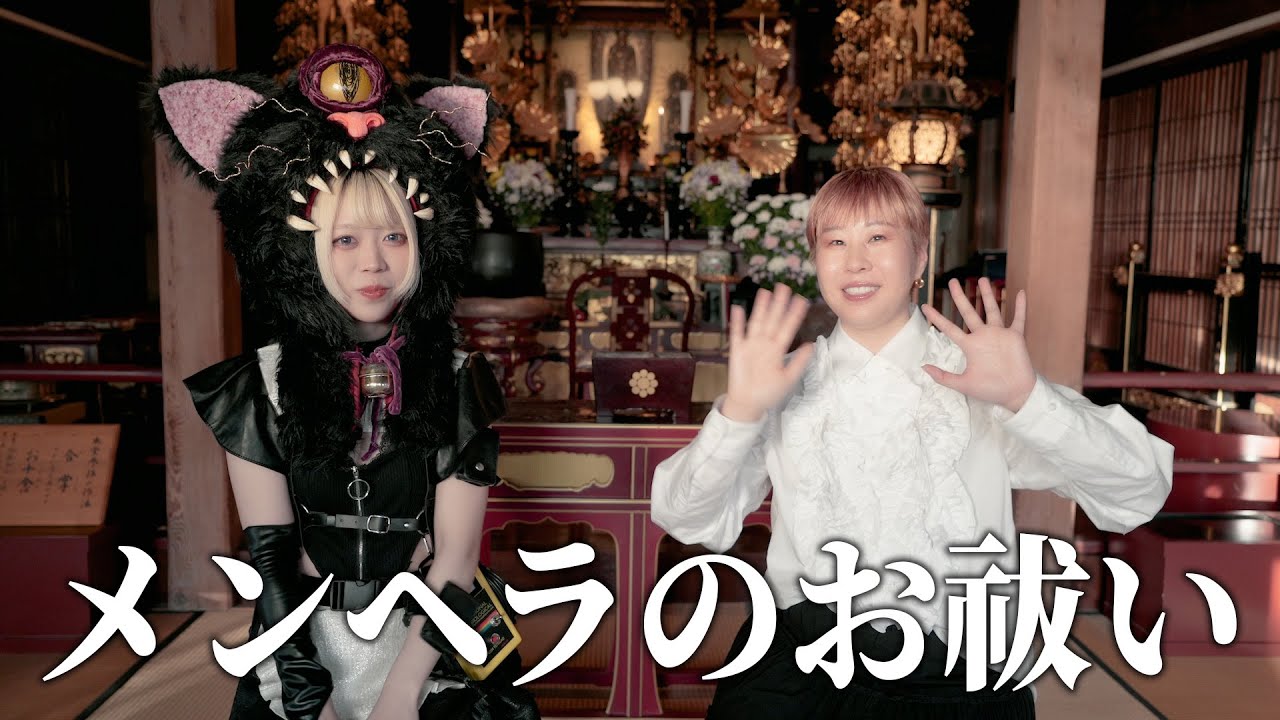 【呪縛少女バギラちゃんコラボ】メンヘラのお祓い