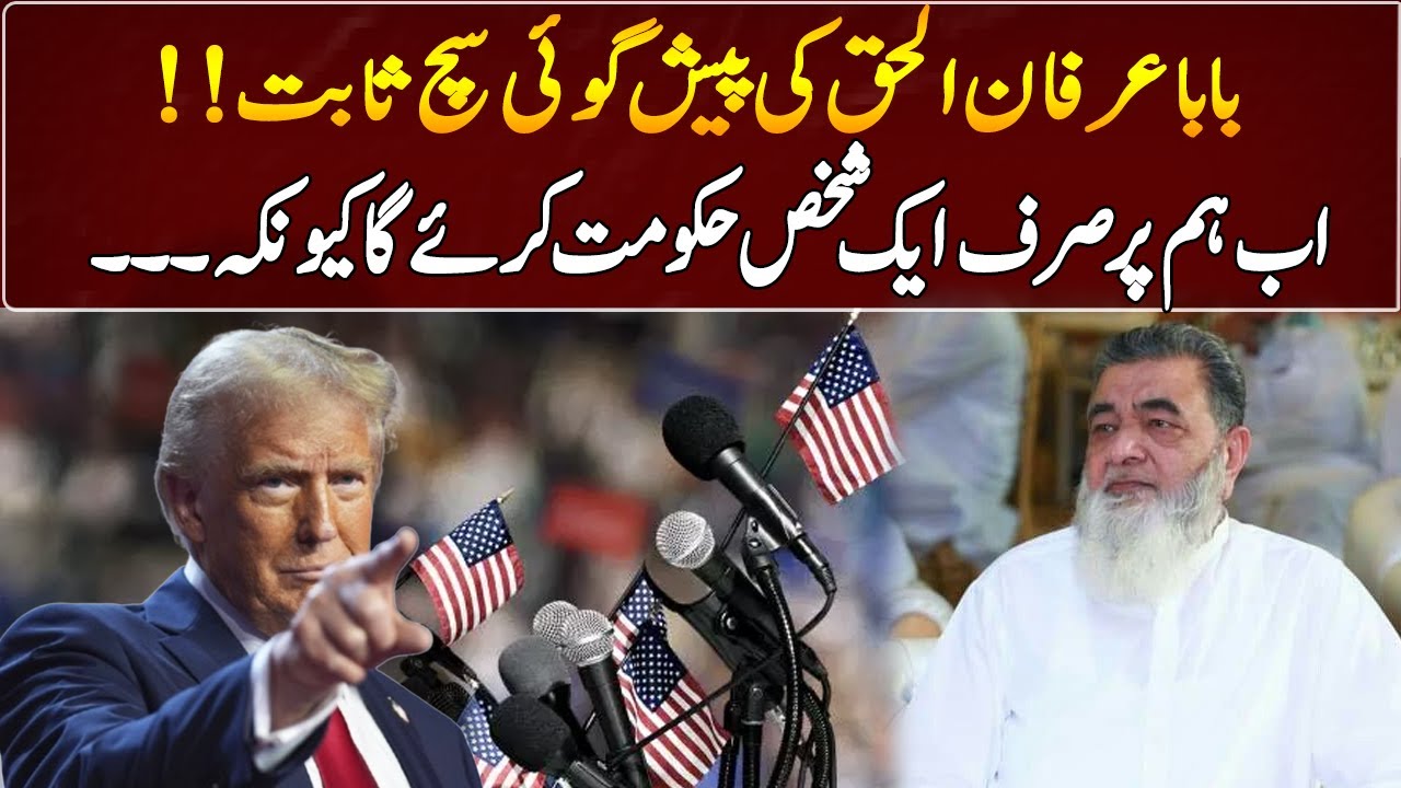 Baba Irfan-ul-Haq's Shocking Prediction  | GNN Entertainment