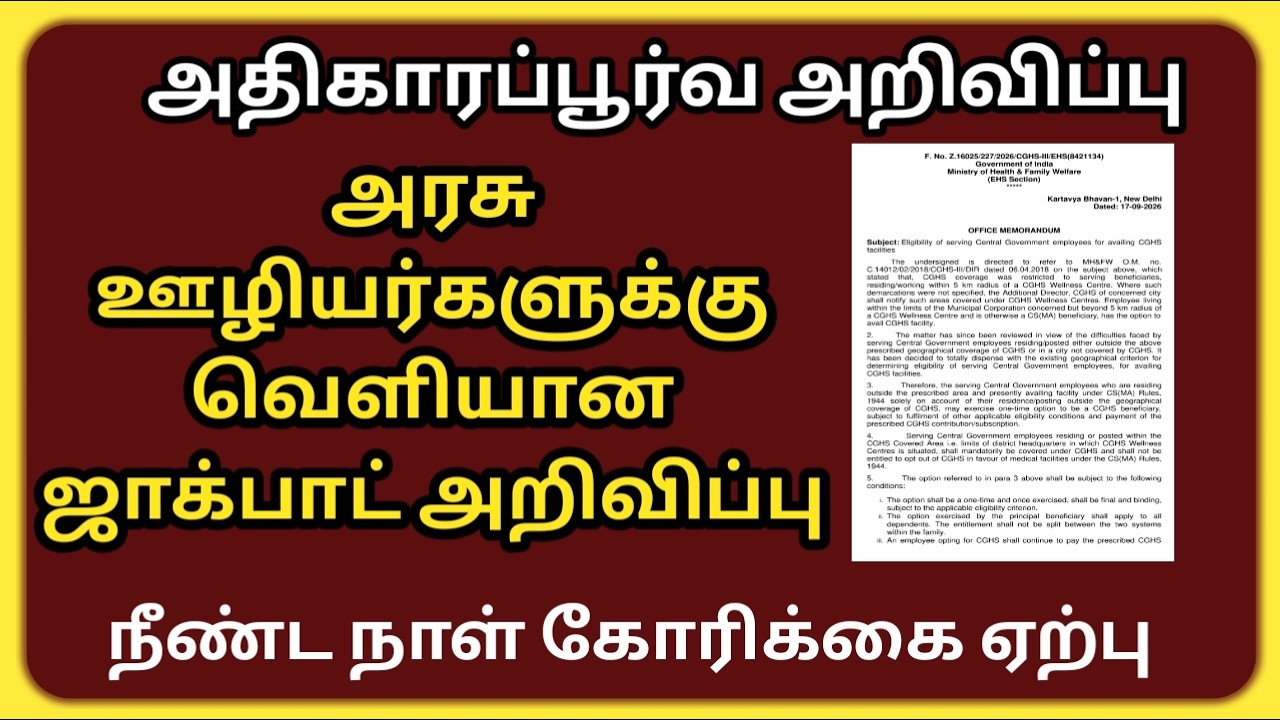 Jackpot Announcement for Government Employees | CGHS & CS(MA) New Rules 2026 Tamil | CGHS new rul...