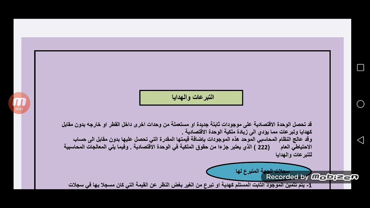 التبرعات والهدايا