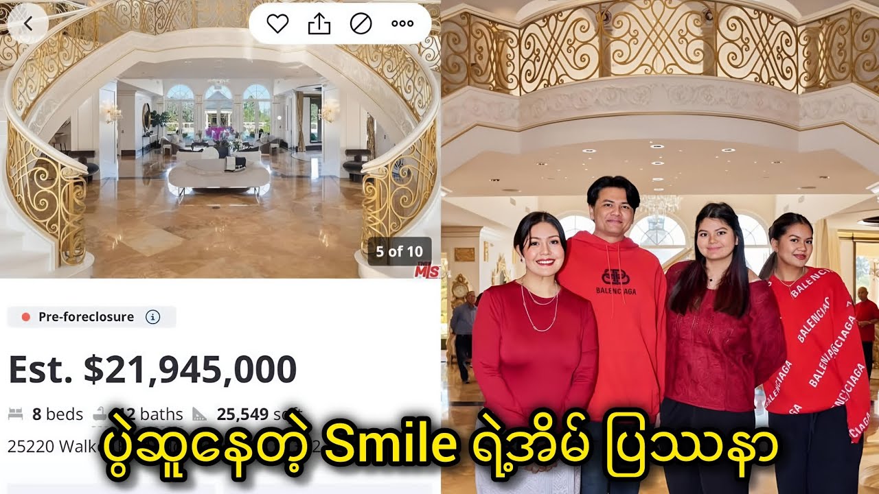 ပွဲဆူနေတဲ့ စမိုင်းလ်ရဲ့  $22 သန်းတန်အိမ်ပြဿနာ